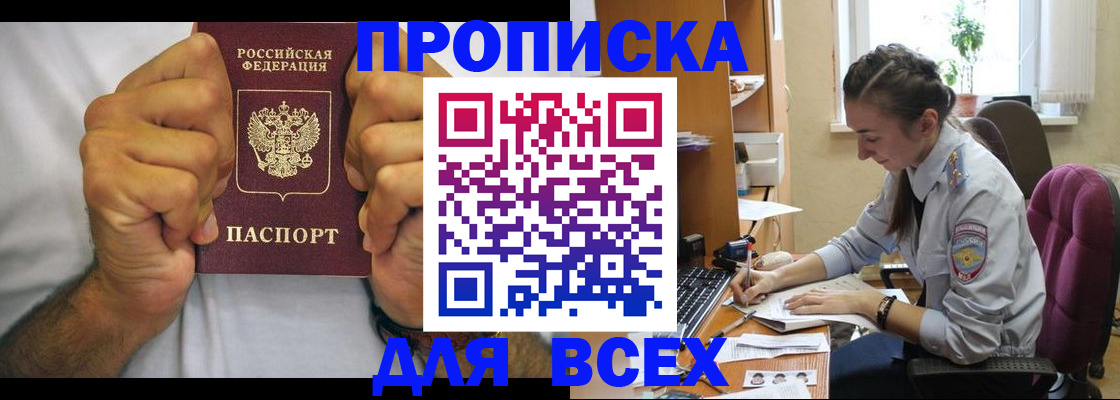 прописка для работы в Дубовке